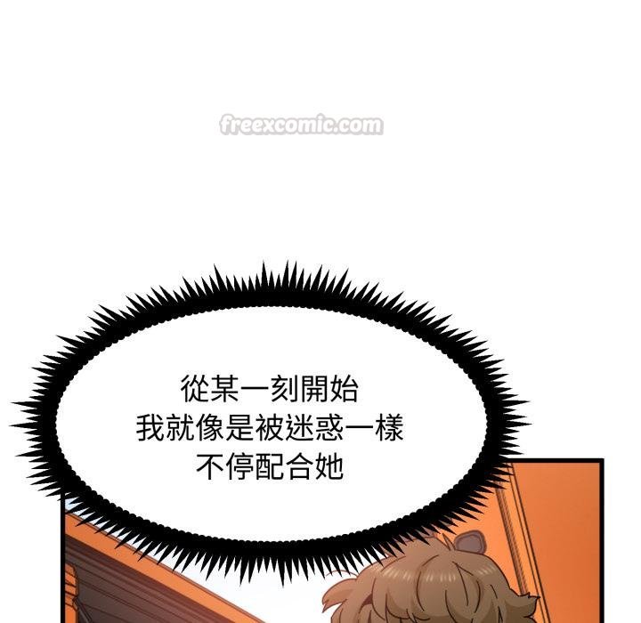 第111话-发小碰不得/强制催眠-TAMA（第15张）