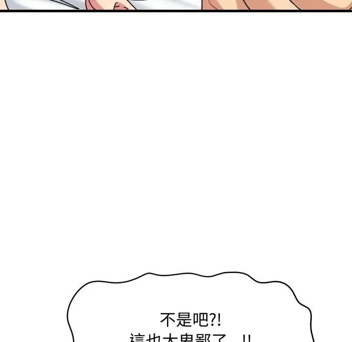 第113话-发小碰不得/强制催眠-TAMA（第20张）