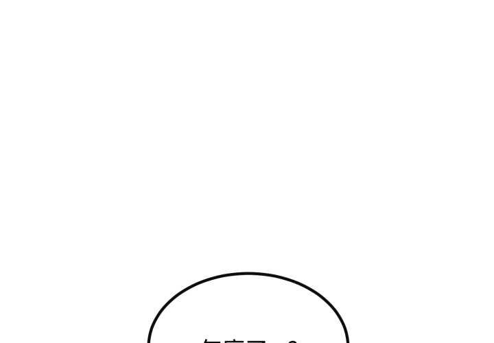 第114话-发小碰不得/强制催眠-TAMA（第1张）