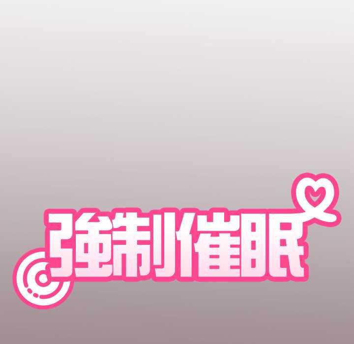 第114话-发小碰不得/强制催眠-TAMA（第10张）