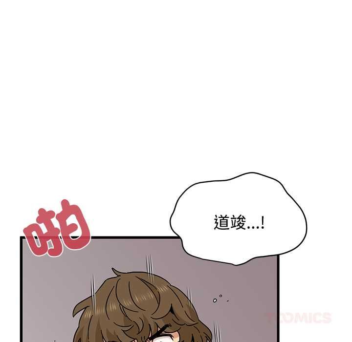 第115话-发小碰不得/强制催眠-TAMA（第12张）