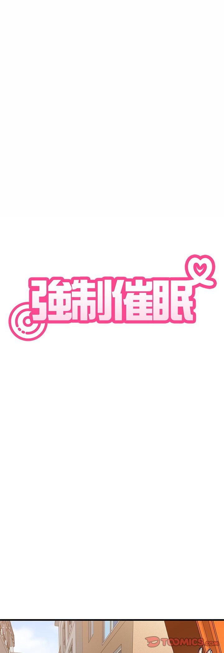 第117话-发小碰不得/强制催眠-TAMA（第4张）