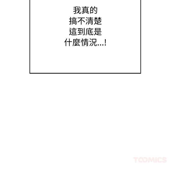 第118话-发小碰不得/强制催眠-TAMA（第12张）