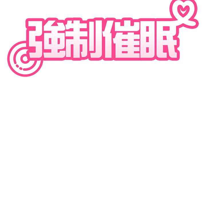 第118话-发小碰不得/强制催眠-TAMA（第34张）