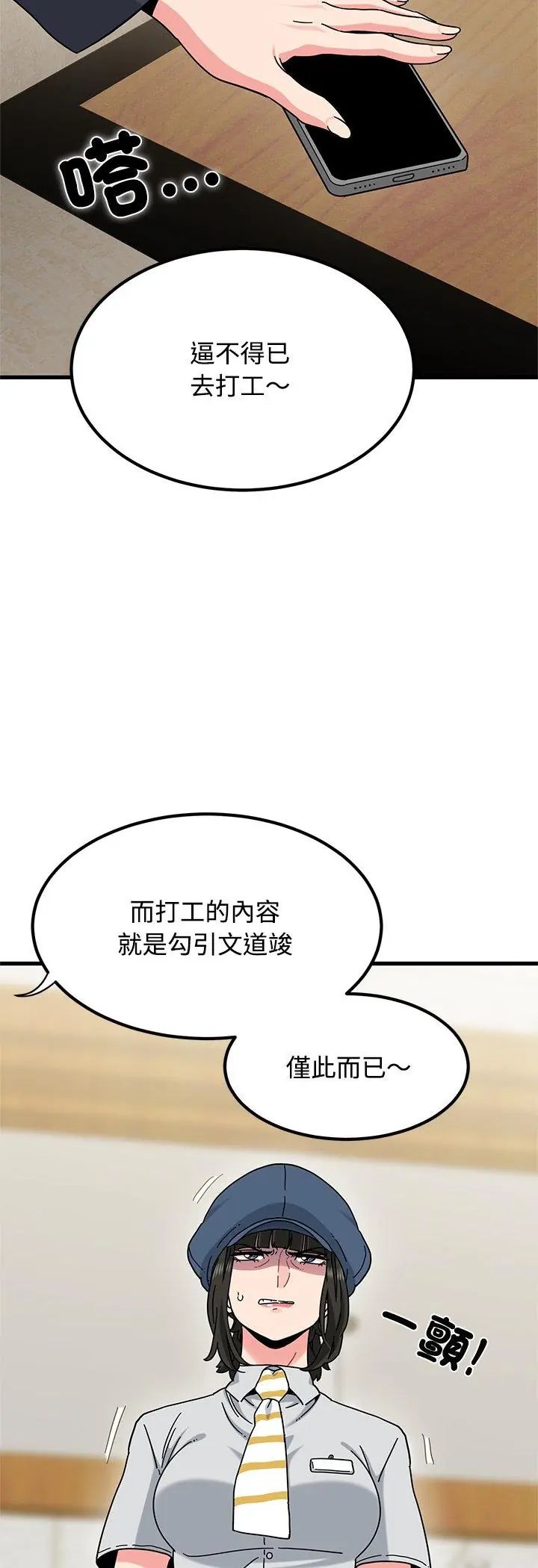 第119话-发小碰不得/强制催眠-TAMA（第12张）