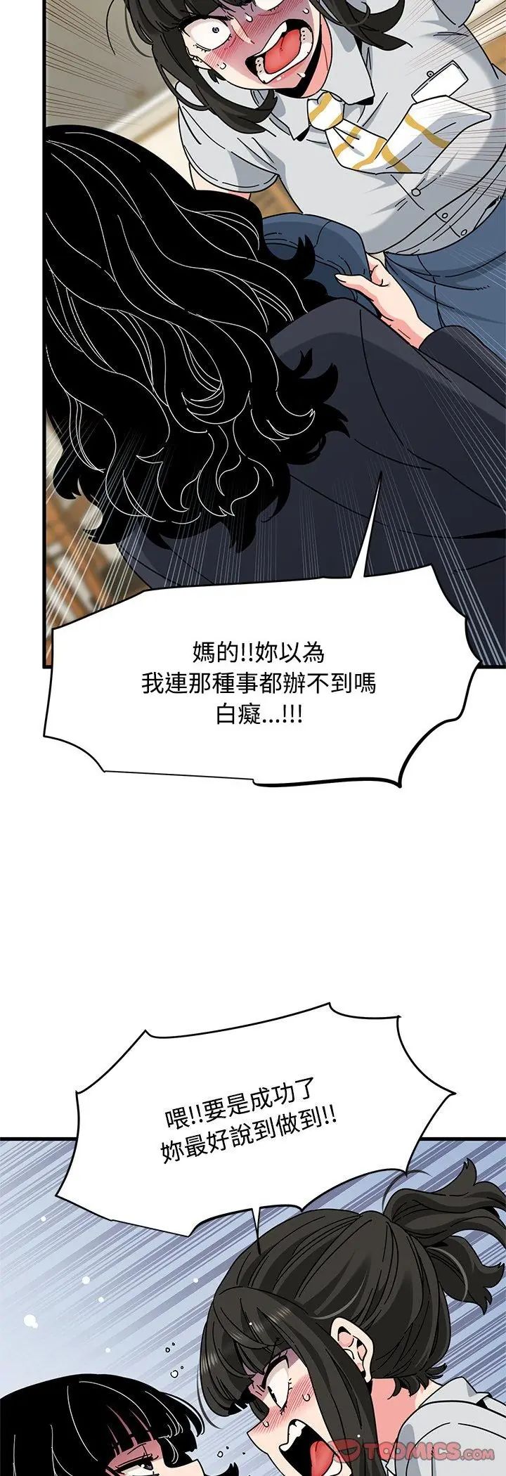 第119话-发小碰不得/强制催眠-TAMA（第16张）