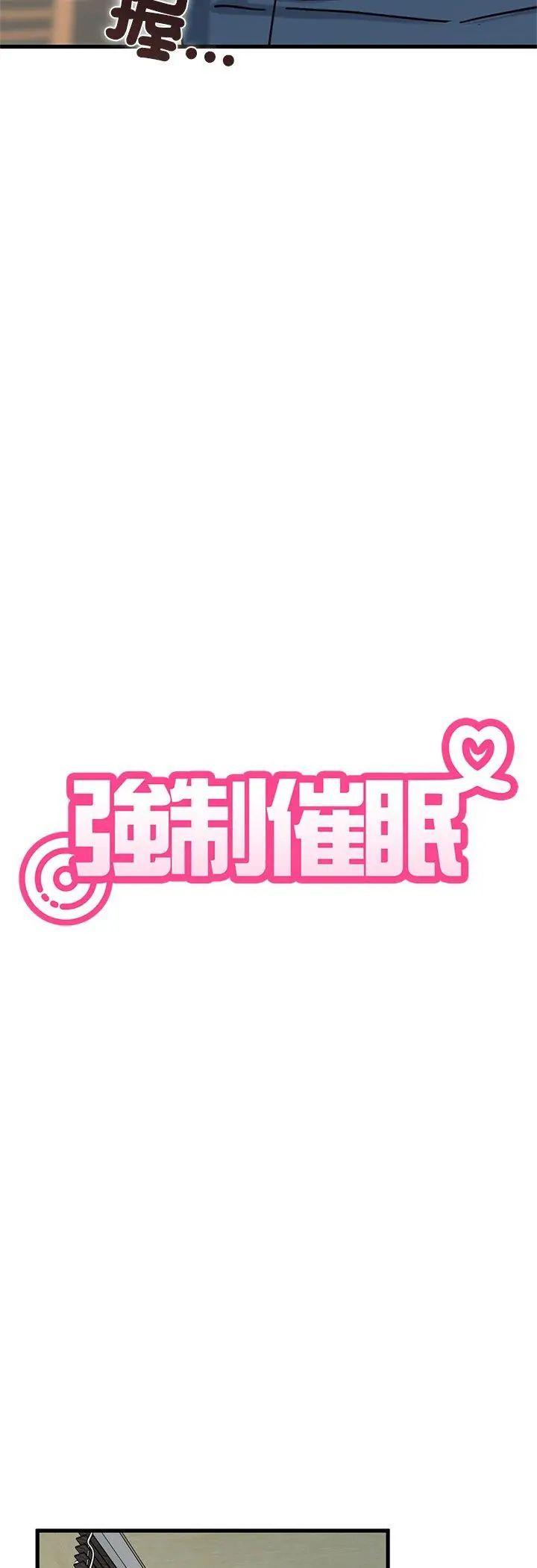 第119话-发小碰不得/强制催眠-TAMA（第20张）