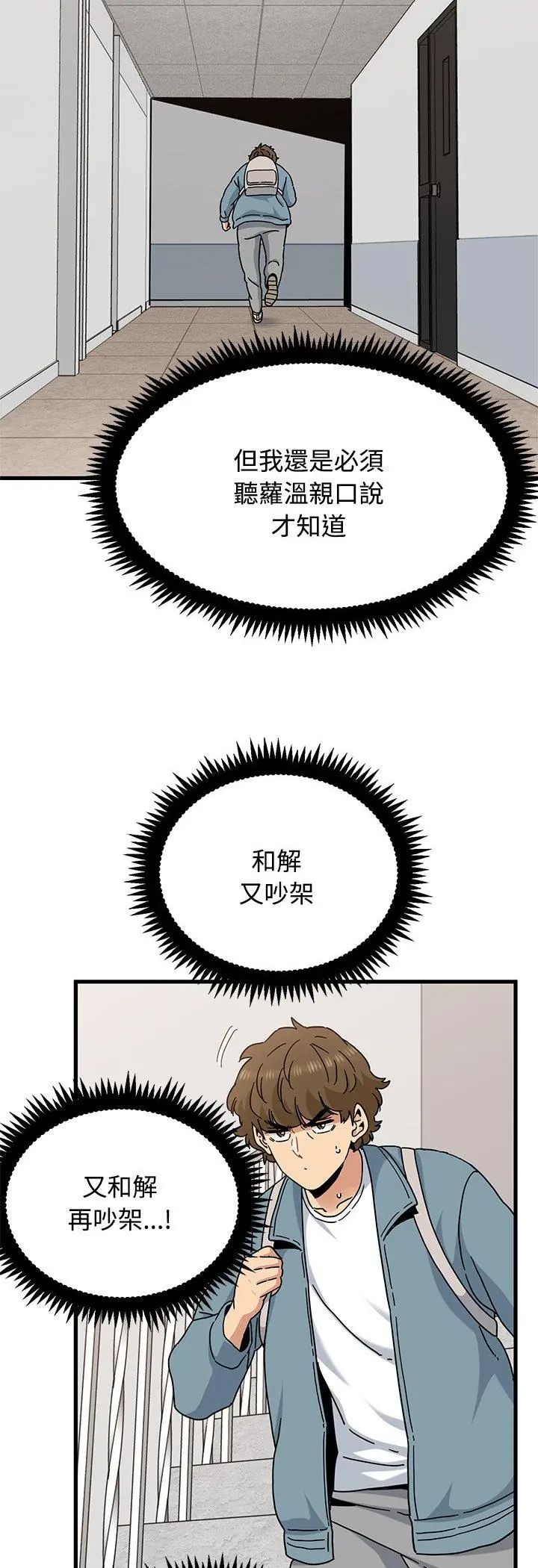 第119话-发小碰不得/强制催眠-TAMA（第29张）