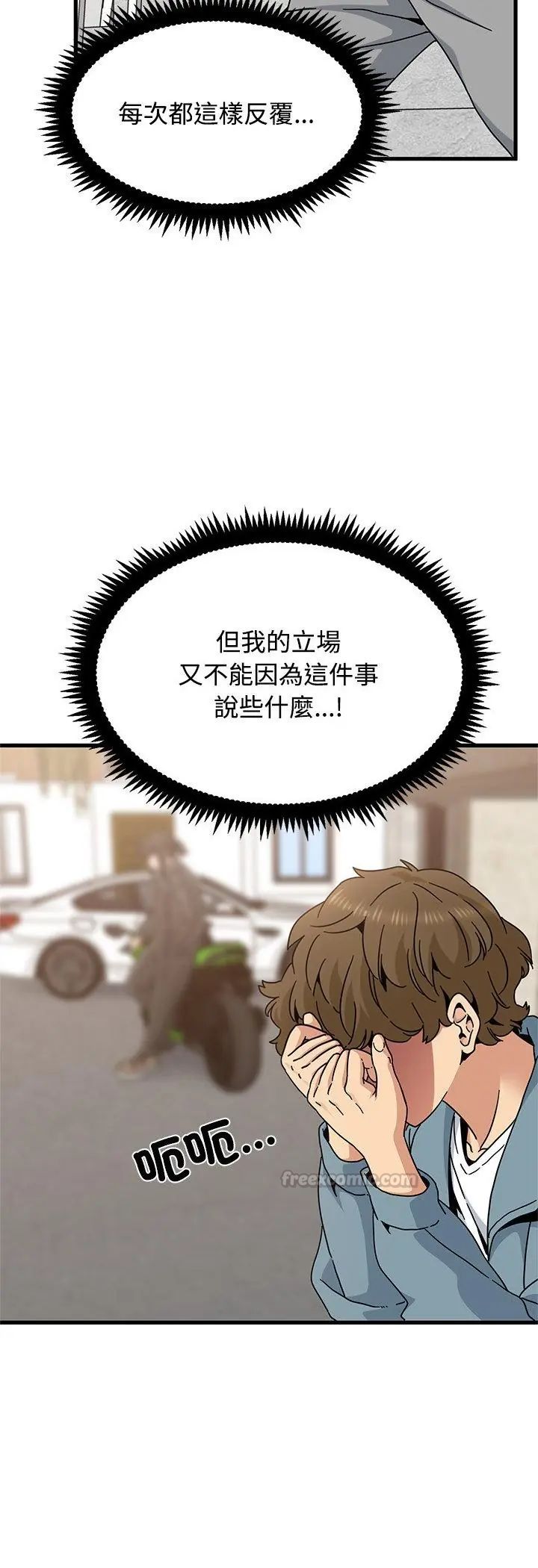 第119话-发小碰不得/强制催眠-TAMA（第30张）