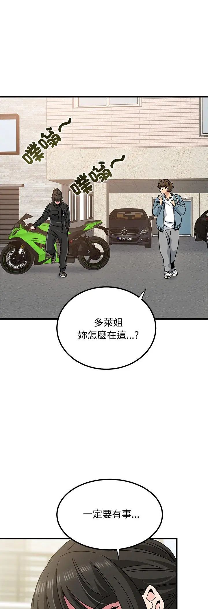 第119话-发小碰不得/强制催眠-TAMA（第33张）