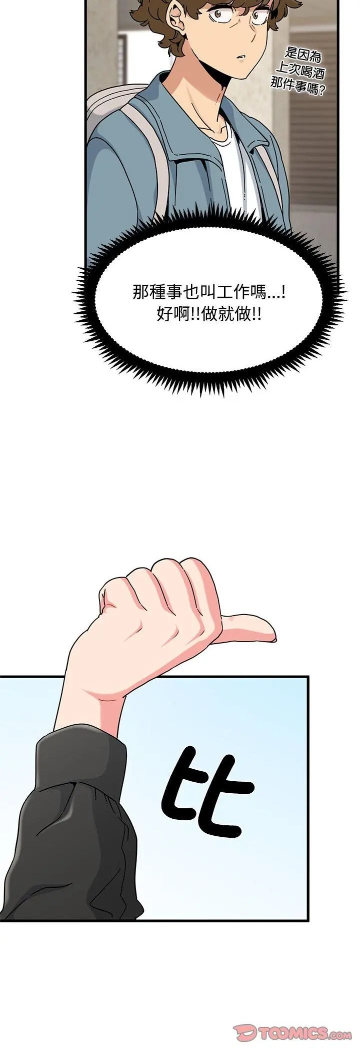 第119话-发小碰不得/强制催眠-TAMA（第37张）