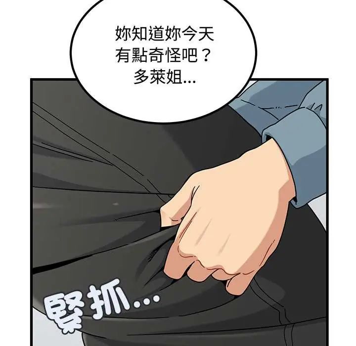 第120话-发小碰不得/强制催眠-TAMA（第17张）