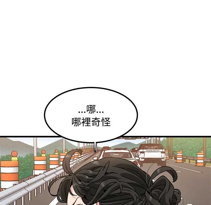 第120话-发小碰不得/强制催眠-TAMA（第20张）