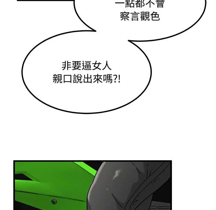 第120话-发小碰不得/强制催眠-TAMA（第27张）