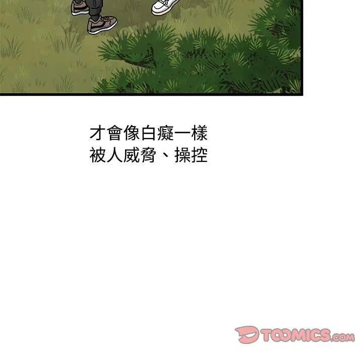 第121话-发小碰不得/强制催眠-TAMA（第21张）