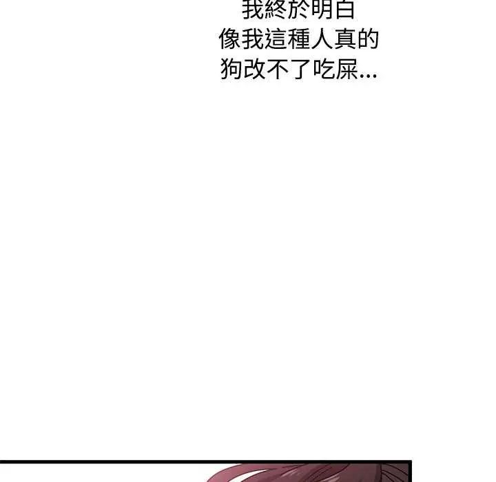 第121话-发小碰不得/强制催眠-TAMA（第24张）