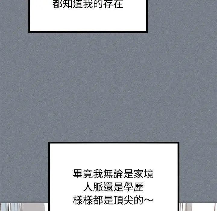 第122话-发小碰不得/强制催眠-TAMA（第11张）