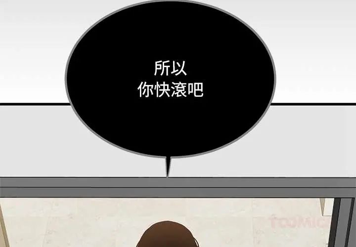 第123话-发小碰不得/强制催眠-TAMA（第3张）