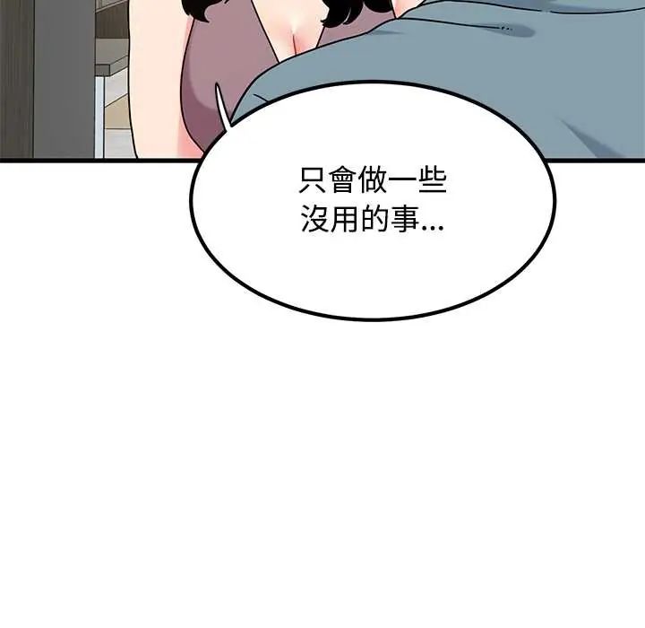 第123话-发小碰不得/强制催眠-TAMA（第10张）
