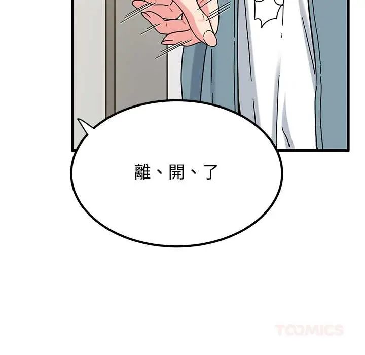 第123话-发小碰不得/强制催眠-TAMA（第12张）