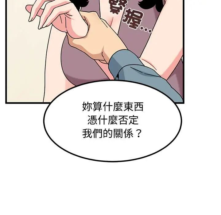 第123话-发小碰不得/强制催眠-TAMA（第17张）