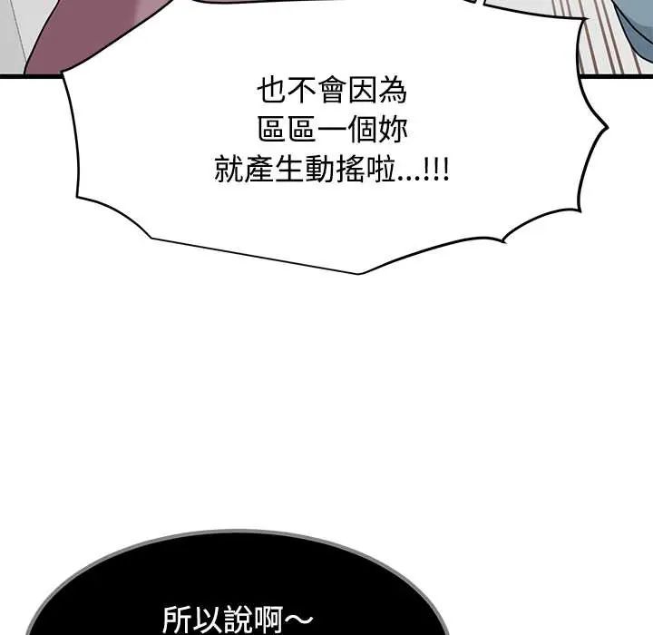 第123话-发小碰不得/强制催眠-TAMA（第20张）