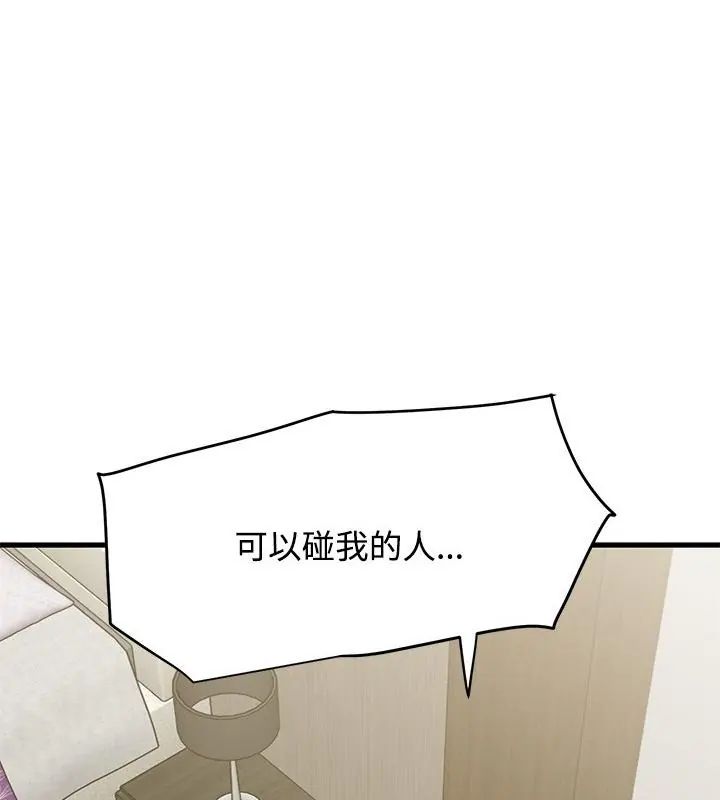 第124话-发小碰不得/强制催眠-TAMA（第1张）
