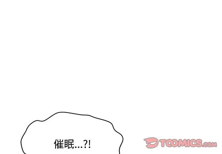 第124话-发小碰不得/强制催眠-TAMA（第11张）