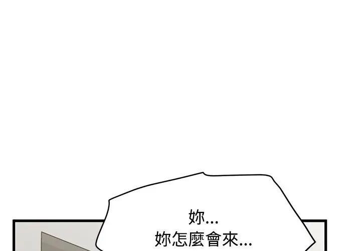 第125话-发小碰不得/强制催眠-TAMA（第8张）