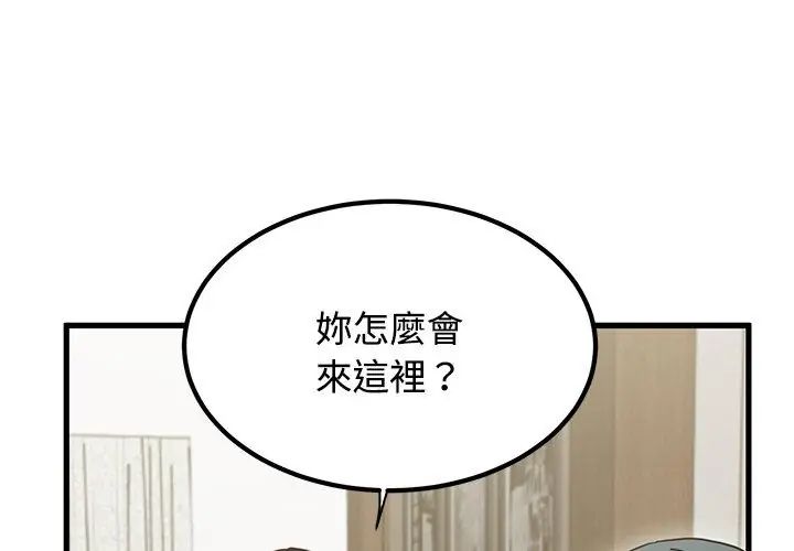 第125话-发小碰不得/强制催眠-TAMA（第17张）