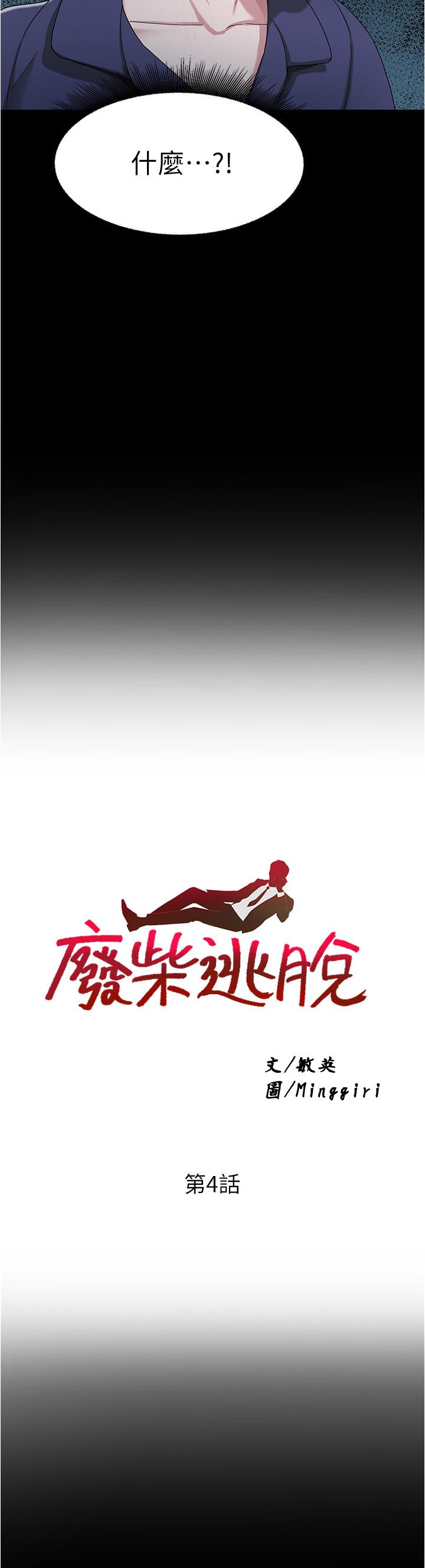 第4话-淫蕩到骨子里的骚货-废柴逃脱-Minggiri,敏英（第3张）
