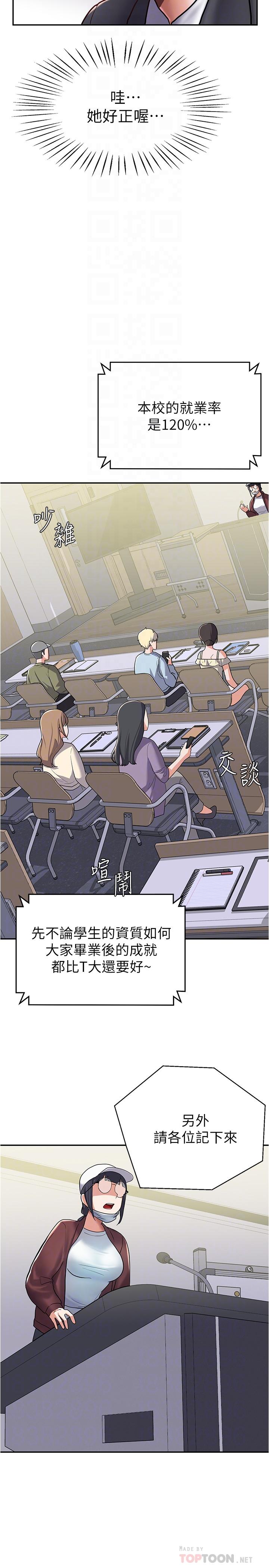 第5话-第一个认识的正妹同学-废柴逃脱-Minggiri,敏英（第6张）
