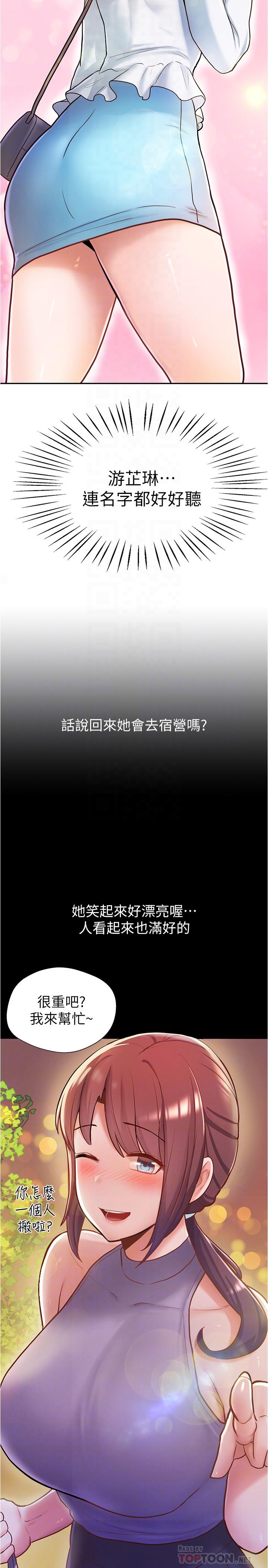 第5话-第一个认识的正妹同学-废柴逃脱-Minggiri,敏英（第14张）