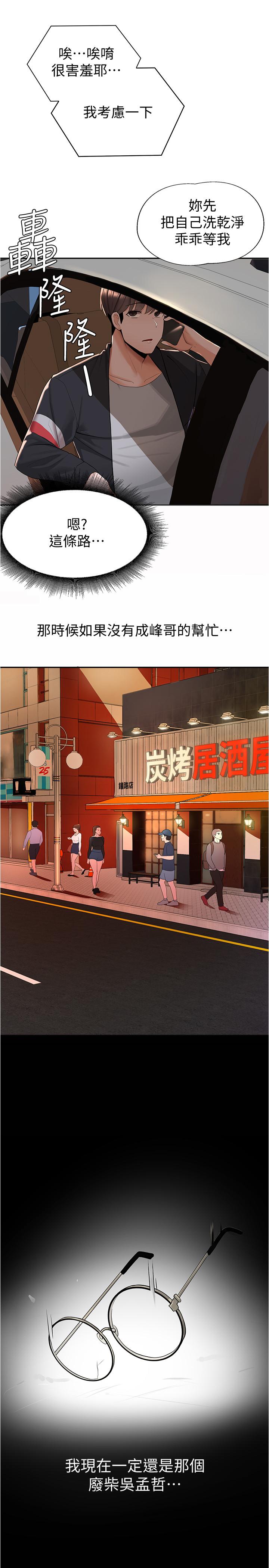 第7话-母女通吃的孟哲-废柴逃脱-Minggiri,敏英（第11张）