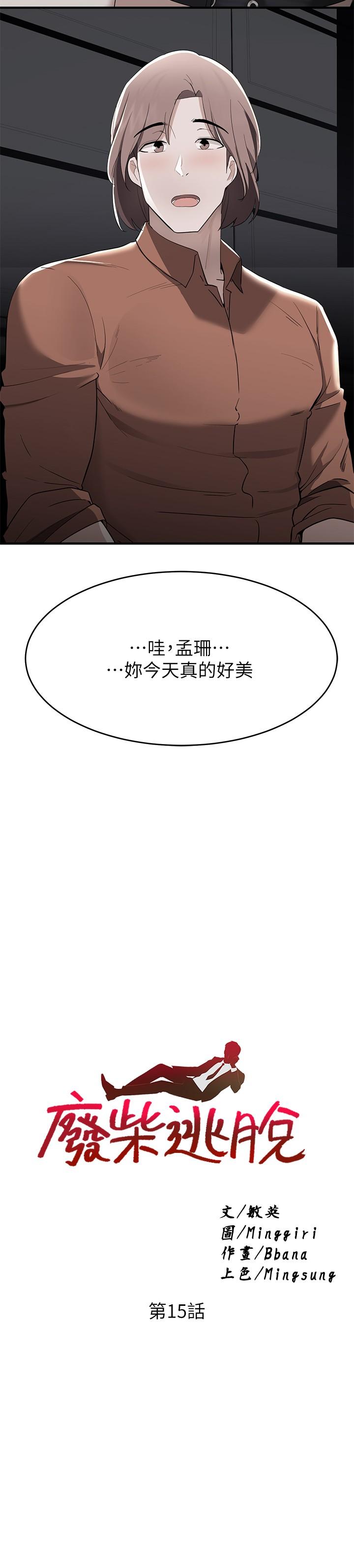 第15话-在肉棒下高潮的孟珊-废柴逃脱-Minggiri,敏英（第2张）