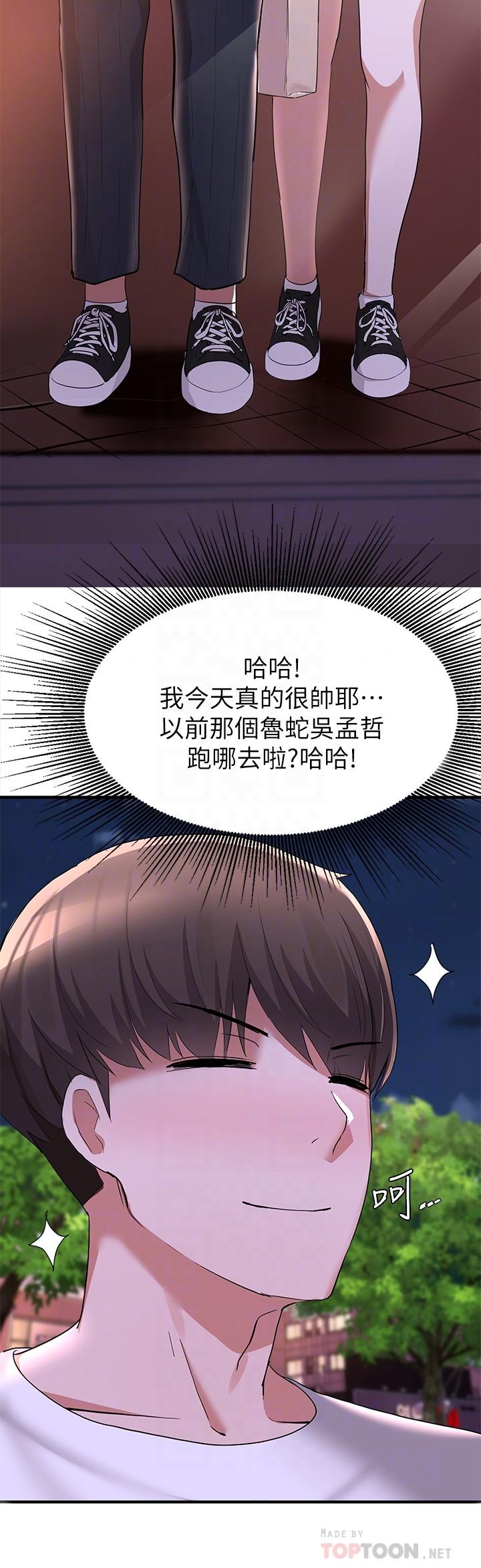 第16话-竟敢在我心爱的女人面前...-废柴逃脱-Minggiri,敏英（第6张）