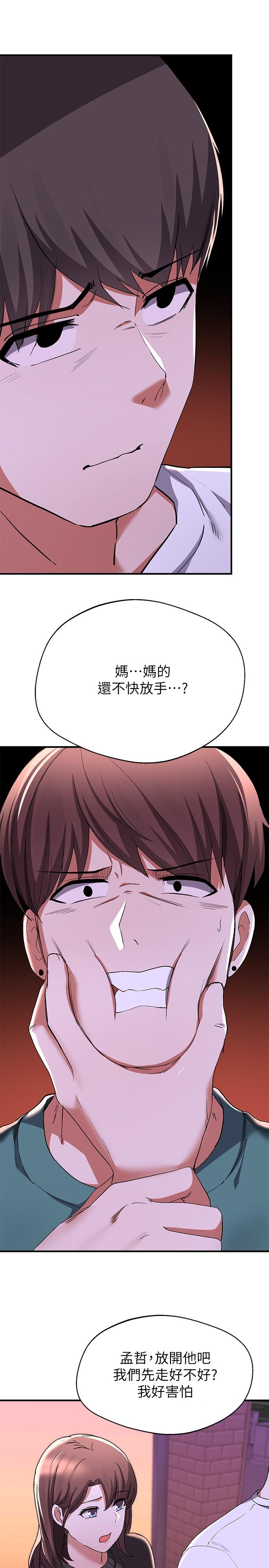 第16话-竟敢在我心爱的女人面前...-废柴逃脱-Minggiri,敏英（第17张）