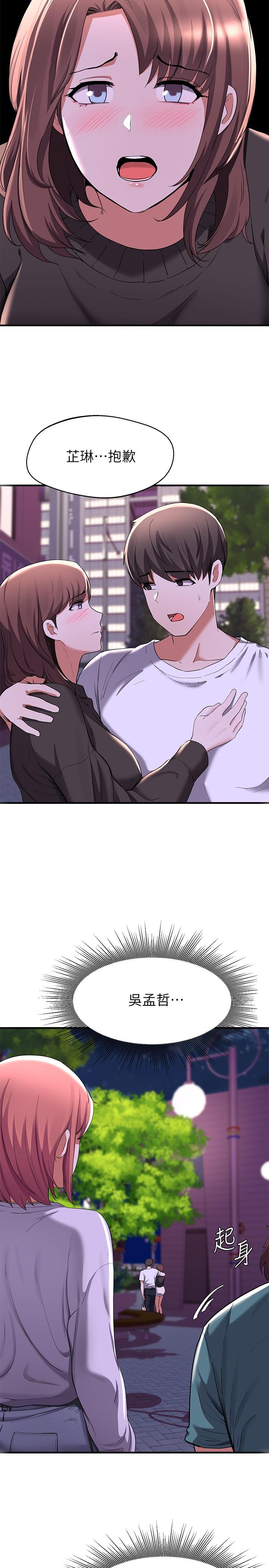 第16话-竟敢在我心爱的女人面前...-废柴逃脱-Minggiri,敏英（第20张）