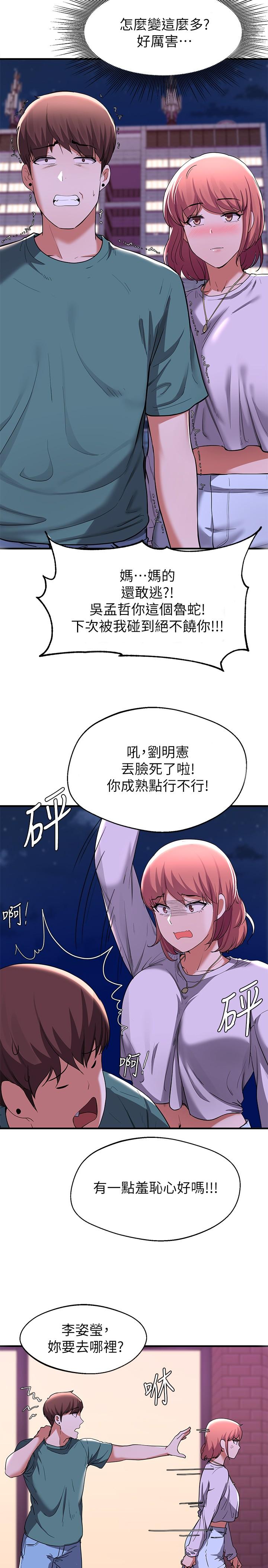 第16话-竟敢在我心爱的女人面前...-废柴逃脱-Minggiri,敏英（第21张）