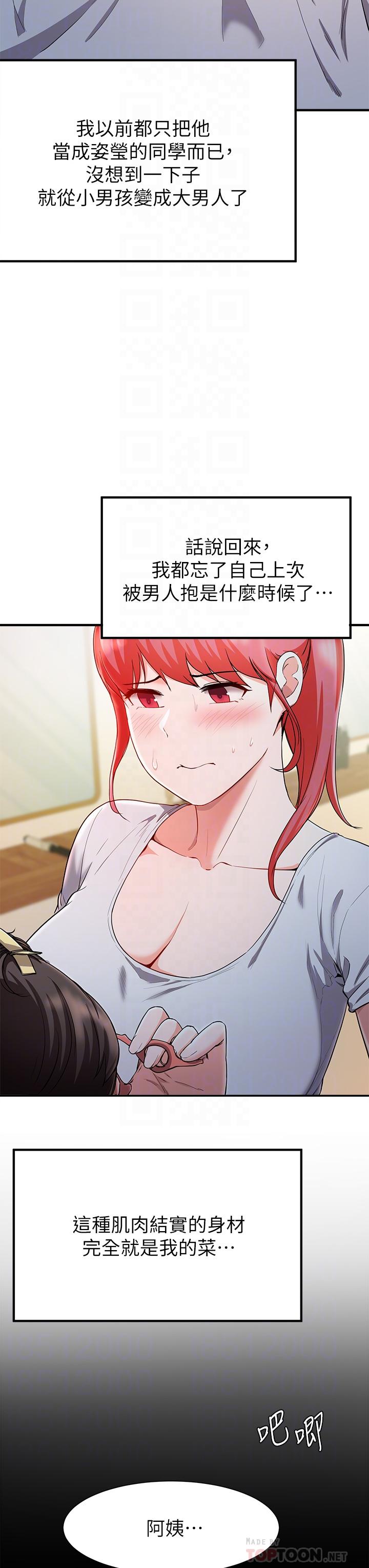 第20话-孟哲，来摸摸阿姨-废柴逃脱-Minggiri,敏英（第10张）