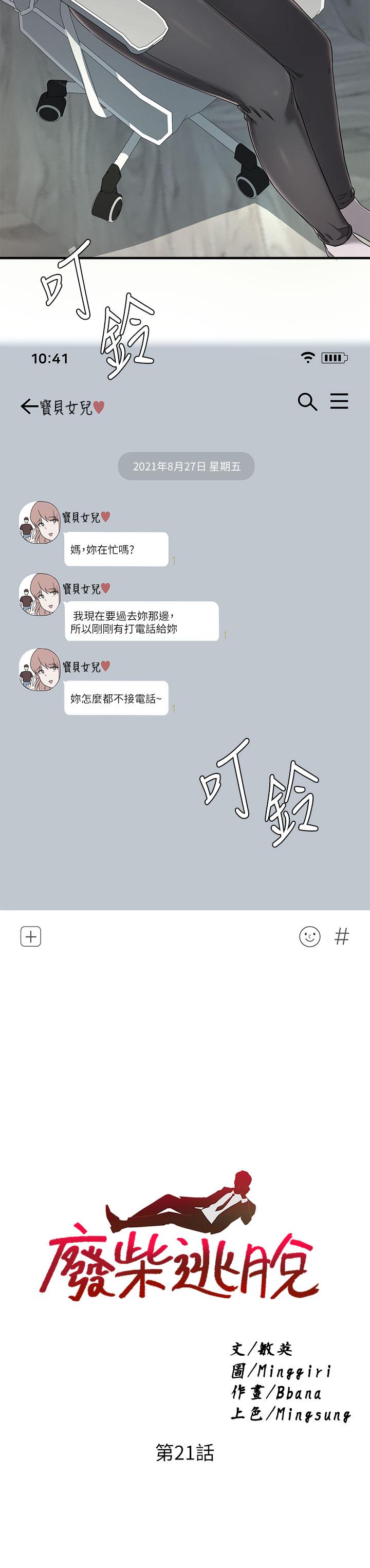 第21话-充斥淫乱氛围的美容院-废柴逃脱-Minggiri,敏英（第3张）