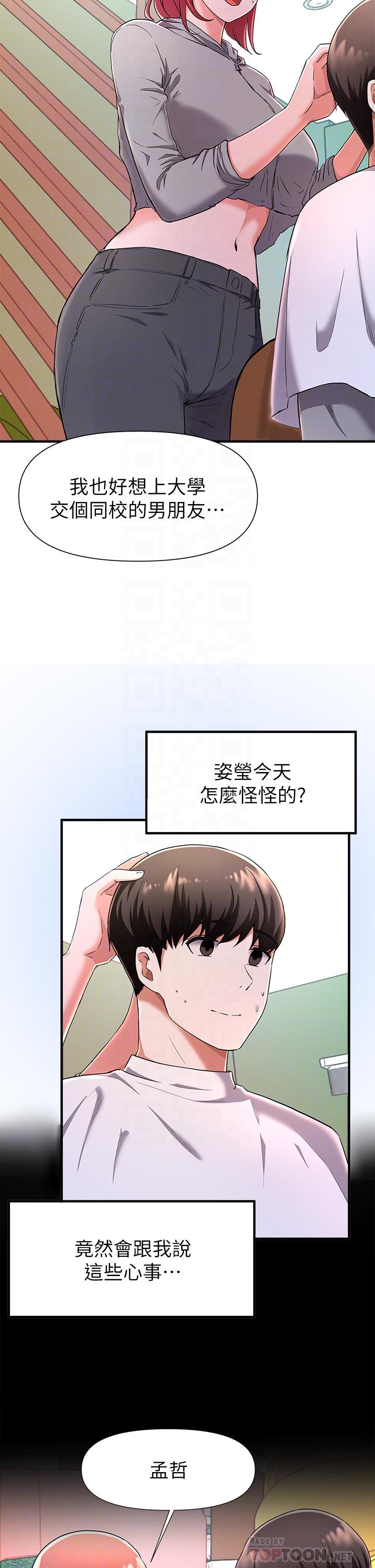 第22话-让人飘飘欲仙的手劲-废柴逃脱-Minggiri,敏英（第14张）