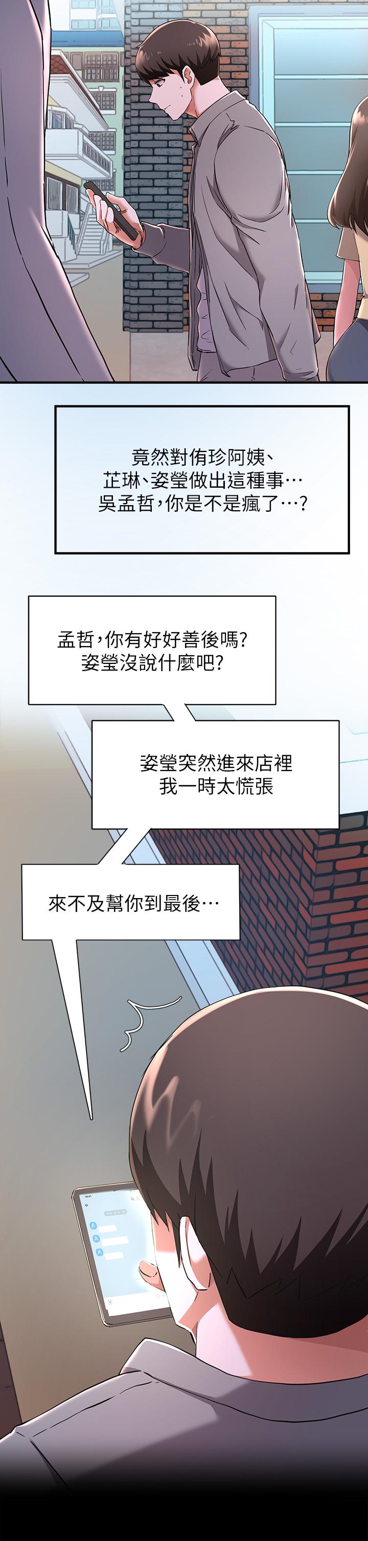 第22话-让人飘飘欲仙的手劲-废柴逃脱-Minggiri,敏英（第21张）