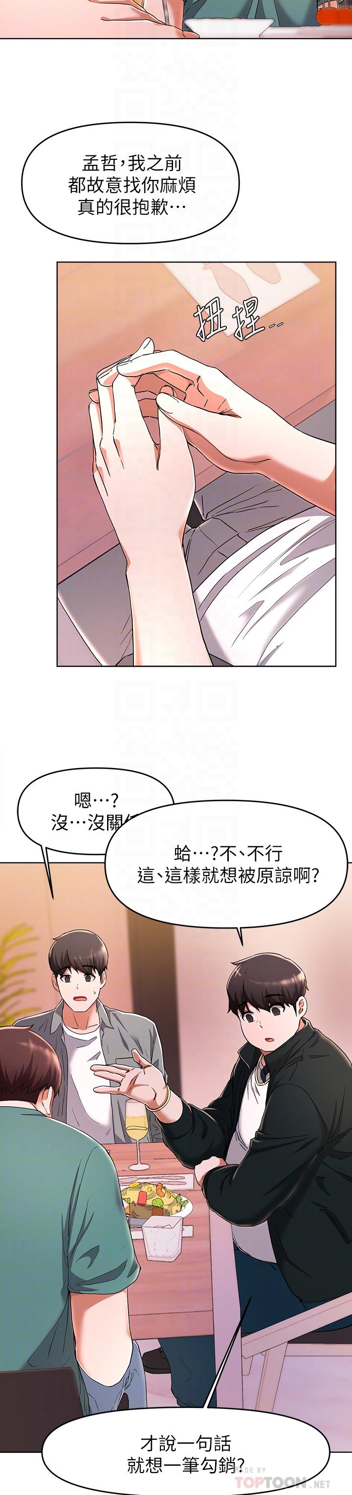 第23话-谁让你更爽-废柴逃脱-Minggiri,敏英（第10张）