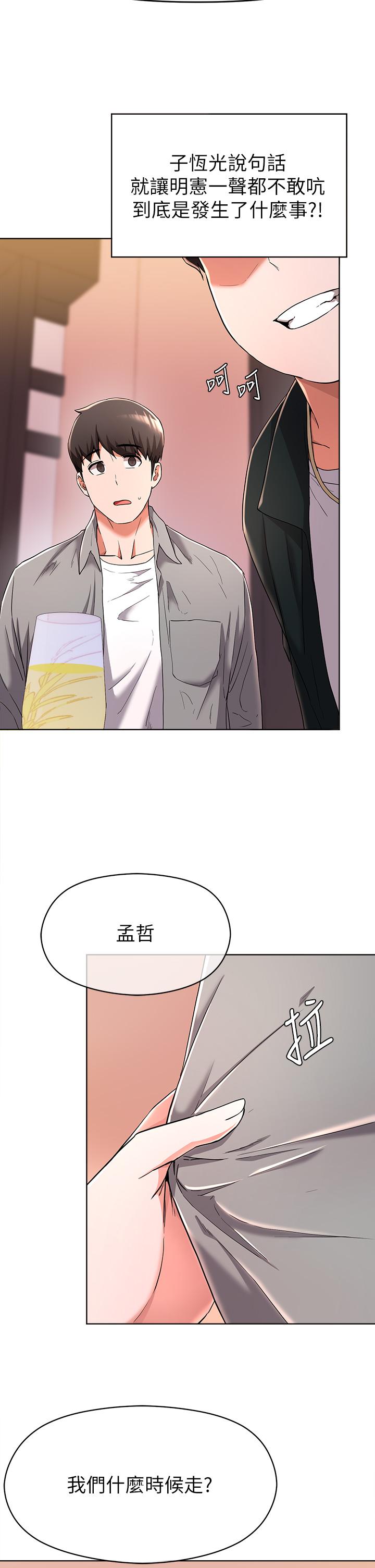 第23话-谁让你更爽-废柴逃脱-Minggiri,敏英（第11张）