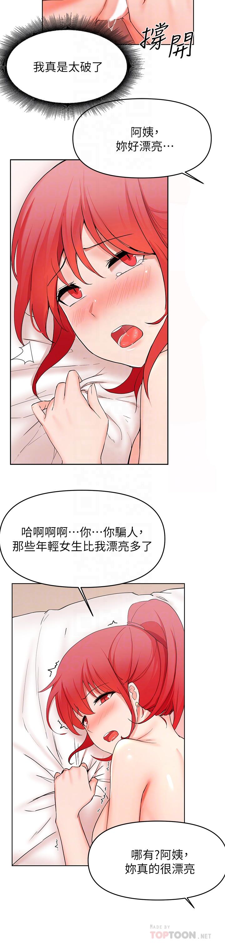 第27话-禁忌的关係曝光了-废柴逃脱-Minggiri,敏英（第12张）