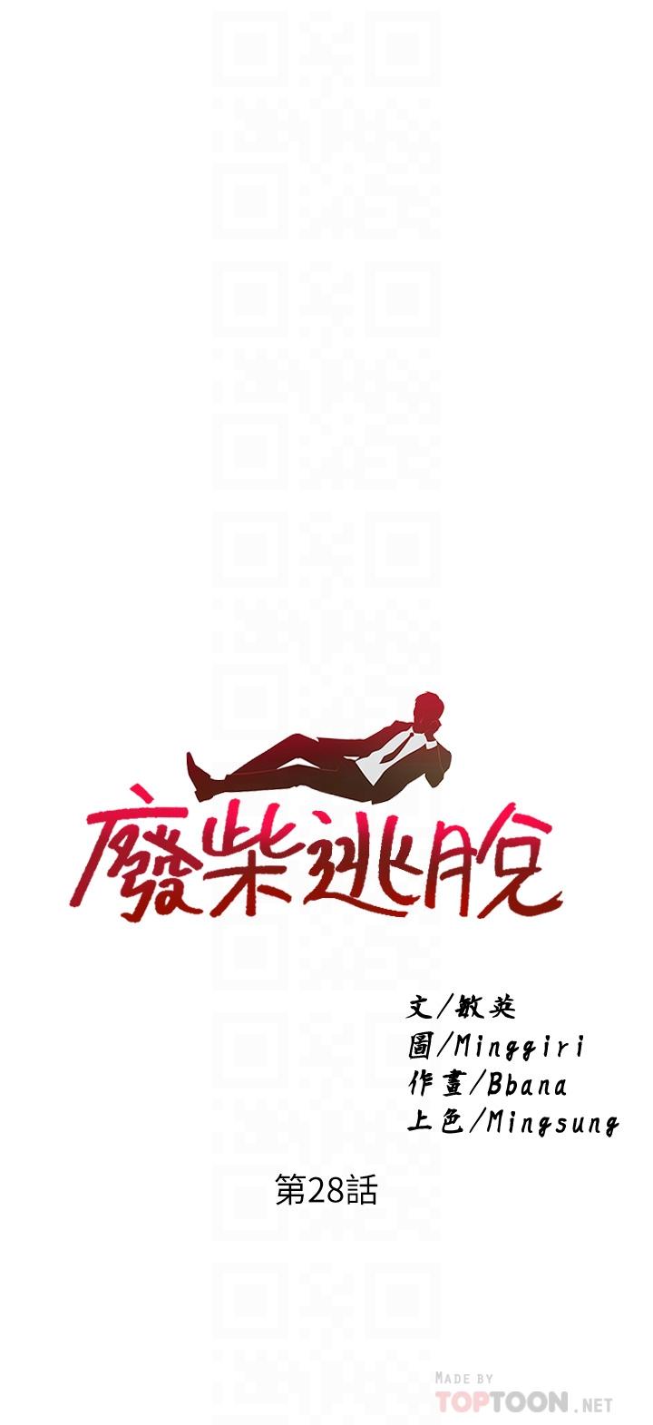 第28话-令人欲仙欲死的名器-废柴逃脱-Minggiri,敏英（第4张）