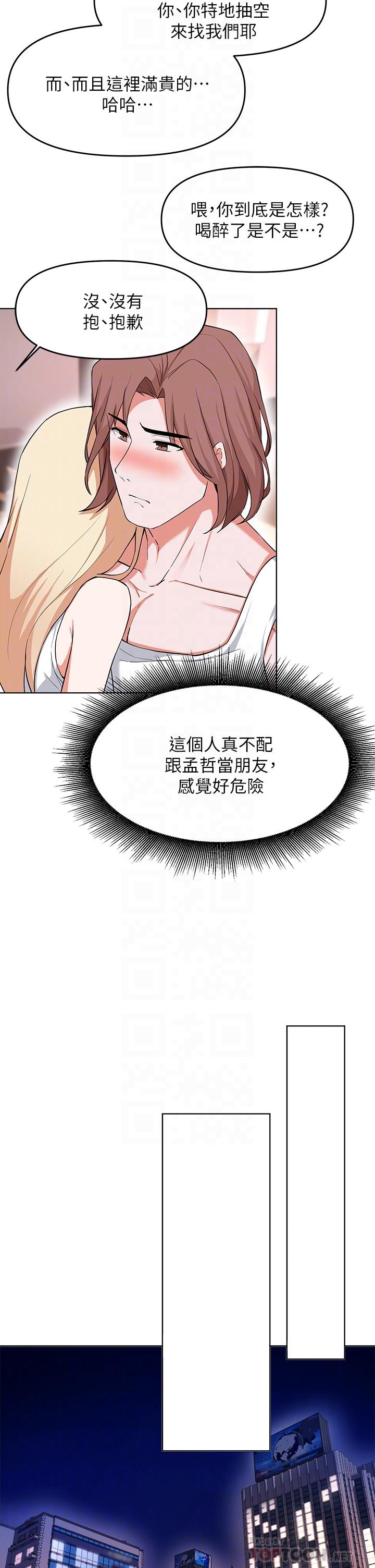 第29话-对青梅竹马下手的孟哲-废柴逃脱-Minggiri,敏英（第14张）