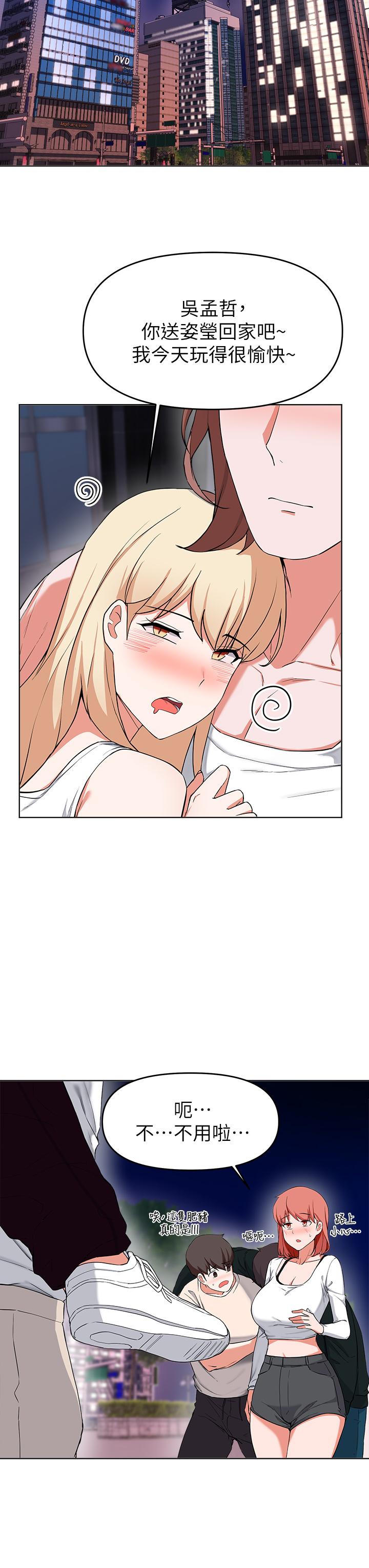 第29话-对青梅竹马下手的孟哲-废柴逃脱-Minggiri,敏英（第15张）