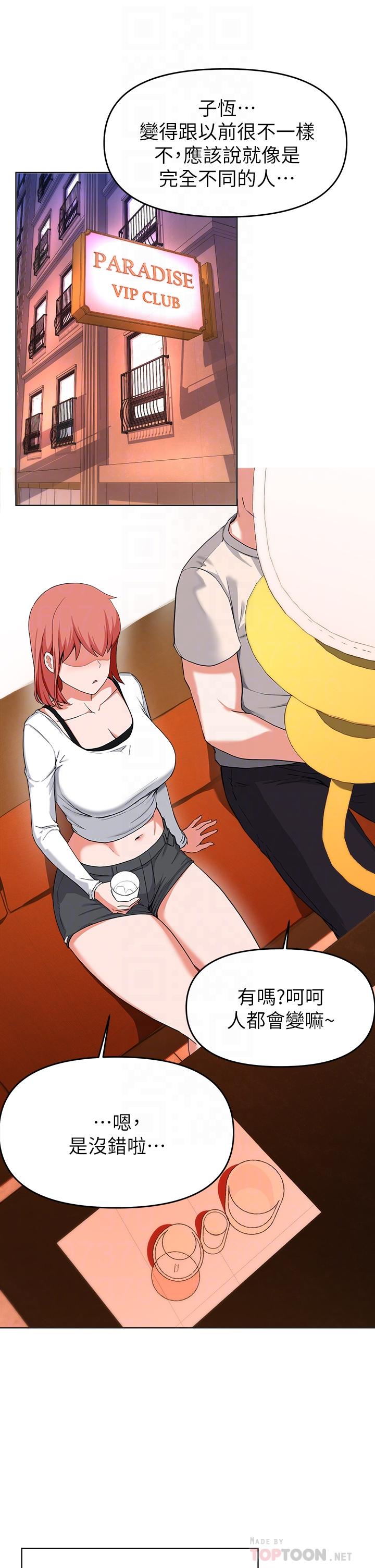 第29话-对青梅竹马下手的孟哲-废柴逃脱-Minggiri,敏英（第18张）